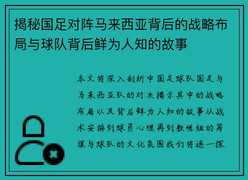 揭秘国足对阵马来西亚背后的战略布局与球队背后鲜为人知的故事 揭秘国足对阵马来西亚背后的战略布局与球队背后鲜为人知的故事