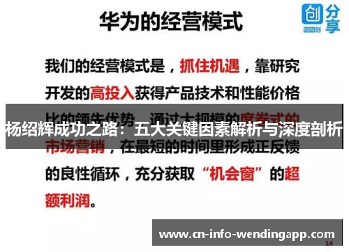 杨绍辉成功之路:五大关键因素解析与深度剖析 杨绍辉成功之路:五大关键因素解析与深度剖析