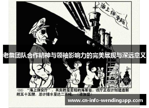 老詹团队合作精神与领袖影响力的完美展现与深远意义 老詹团队合作精神与领袖影响力的完美展现与深远意义