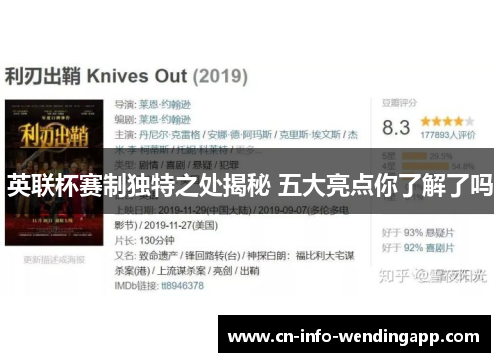 英联杯赛制独特之处揭秘 五大亮点你了解了吗 英联杯赛制独特之处揭秘 五大亮点你了解了吗