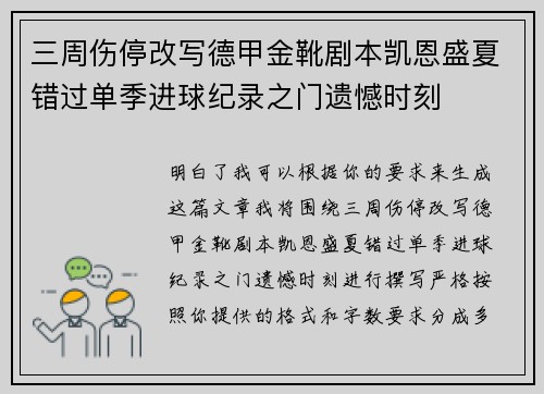三周伤停改写德甲金靴剧本凯恩盛夏错过单季进球纪录之门遗憾时刻 三周伤停改写德甲金靴剧本凯恩盛夏错过单季进球纪录之门遗憾时刻