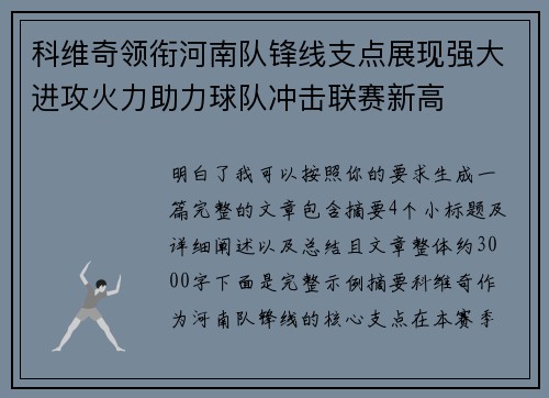 科维奇领衔河南队锋线支点展现强大进攻火力助力球队冲击联赛新高
