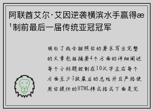 阿联酋艾尔·艾因逆袭横滨水手赢得改制前最后一届传统亚冠冠军 阿联酋艾尔·艾因逆袭横滨水手赢得改制前最后一届传统亚冠冠军