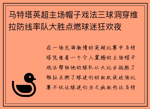 马特塔英超主场帽子戏法三球洞穿维拉防线率队大胜点燃球迷狂欢夜