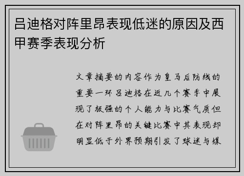 吕迪格对阵里昂表现低迷的原因及西甲赛季表现分析 吕迪格对阵里昂表现低迷的原因及西甲赛季表现分析