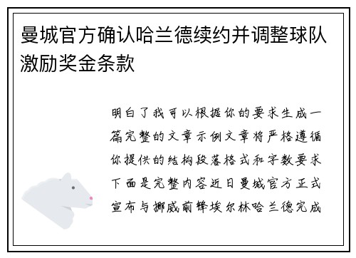曼城官方确认哈兰德续约并调整球队激励奖金条款
