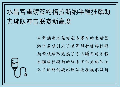水晶宫重磅签约格拉斯纳半程狂飙助力球队冲击联赛新高度