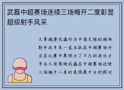 武磊中超赛场连续三场梅开二度彰显超级射手风采